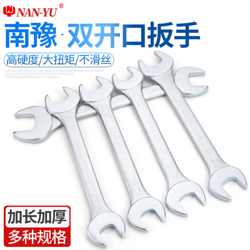 进口南豫双头呆扳手双头开口扳手5.5-7\8-10\12-14\五金工具套装