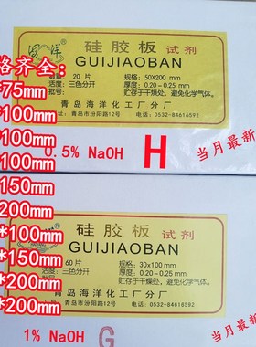 包邮青岛海洋薄层层析硅胶板0.5%1%2%氢氧化钠NaOH碱性硅胶板 G型