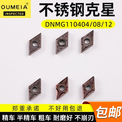 菱形刀片数控刀片DNMG110408/04/12不锈钢外圆刀片数控刀粒车刀片