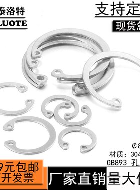【8-210mm】GB893.1 304不锈钢孔用弹性挡圈内卡卡簧C型挡圈