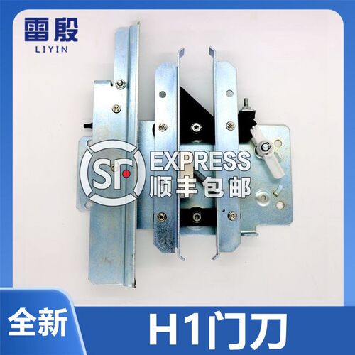 电梯配件适用奥的斯门刀OTIS天津奥的斯SKY门刀 H1门刀 AT120门刀