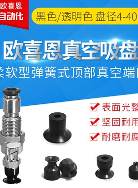柔软型气动真空吸盘机械手MVCTN4/6/8顶进气弹簧缓冲MVCTN10/15