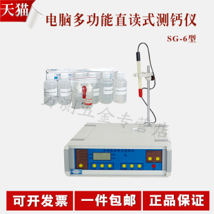直读式 北京航天科宇SG 测钙仪 8电脑多功能直读式 打印测钙仪