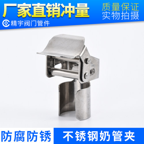 304不锈钢奶管夹管支架炼奶器卫生级乳品挤奶管用夹子16X26 14X24