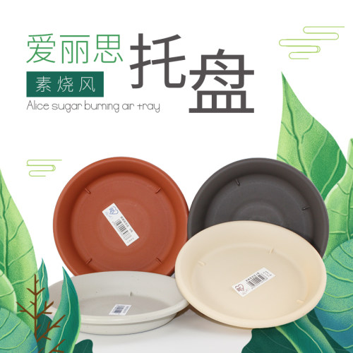 爱丽思花盆托盘素烧风圆形花托加厚树脂底碟花盆托接水盘花盆底座