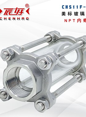 304不锈钢内螺纹视盅CHS11F-150美标管道玻璃窥视镜水流指示器4分