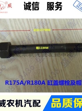 单缸水冷柴油机配件 常柴 常发R175A S195 S1115 汽缸盖螺栓 螺丝