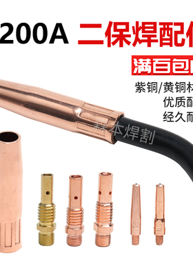 KR200A焊枪连接杆前接头200a气保焊枪连杆黄铜紫铜加厚导电嘴座
