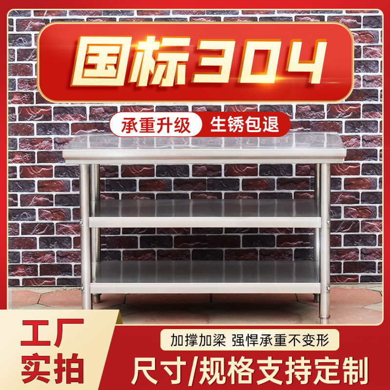 国标304不锈钢三层工作台桌子饭店厨房操作台加厚打荷台台面商用