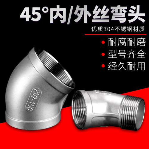 304不锈钢45双内丝弯头4分内外丝牙半弯内外螺纹135度斜弯管件