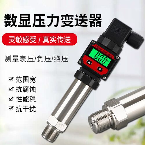 压力变送器4-20ma数显水压机油液压真空压力传感器气压恒压供水