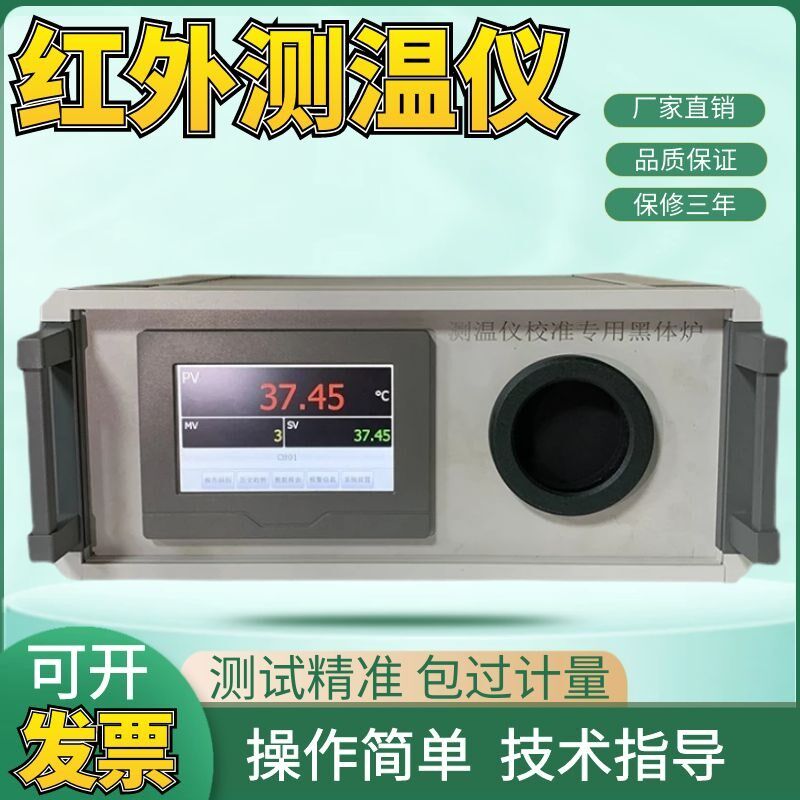 红外测温枪校准炉 低温黑体辐射校准源 便携黑体炉红外校准测温仪