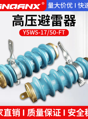 Y5WS-17/50FT广东型线路防雷器12KV氧化锌新型蓝色陶瓷避雷器