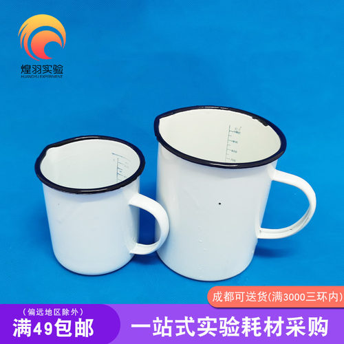 上海白鹅 刻度搪瓷杯500 1000ml带柄搪瓷量杯化学实验搪瓷烧杯