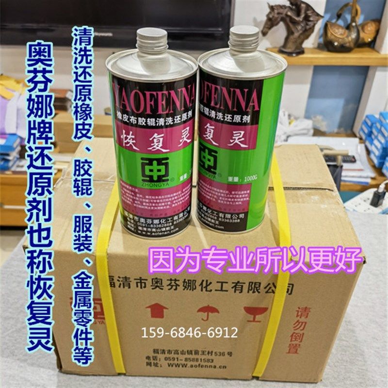 有发票恢复灵橡皮布胶辊清洗还原剂奥芬娜牌整箱包邮洗服装印花等,农用物资,苗木固定器/支撑器,淘宝优惠券,粉丝福利购,淘宝优惠卷