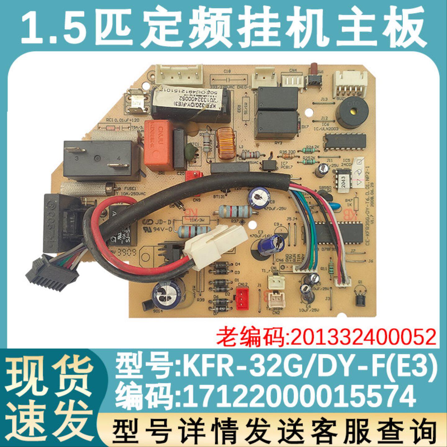 适用于美的空调内机主板1-1.5匹定频 KFR-23/26/32/35G/DY-F(E3)