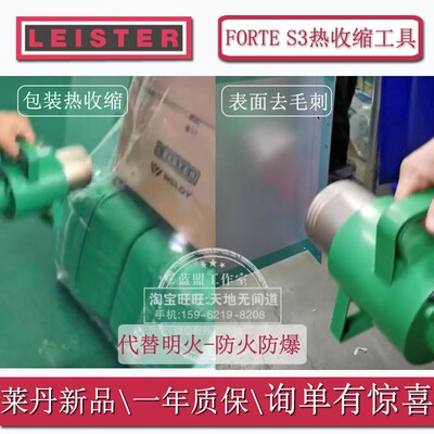 瑞士进口FORTE S3莱丹热风筒LEISTER手持式包装热收缩膜机2B3包邮