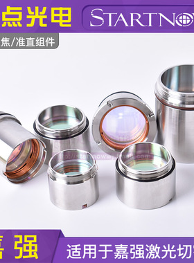 嘉强Raytools聚焦镜筒BT240S\BM114准直组件镜座镜组D28F125镜片