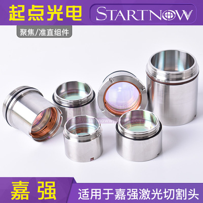 嘉强Raytools聚焦镜筒BT240S\BM114准直组件镜座镜组D28F125镜片