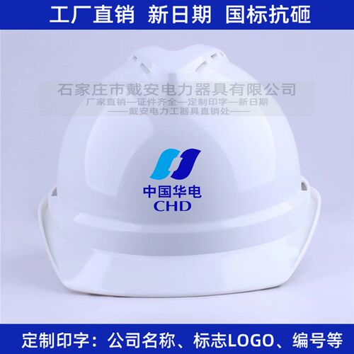 戴安DA-VT透气孔安全帽中国华电头盔 电力施工防砸电厂工程监理帽