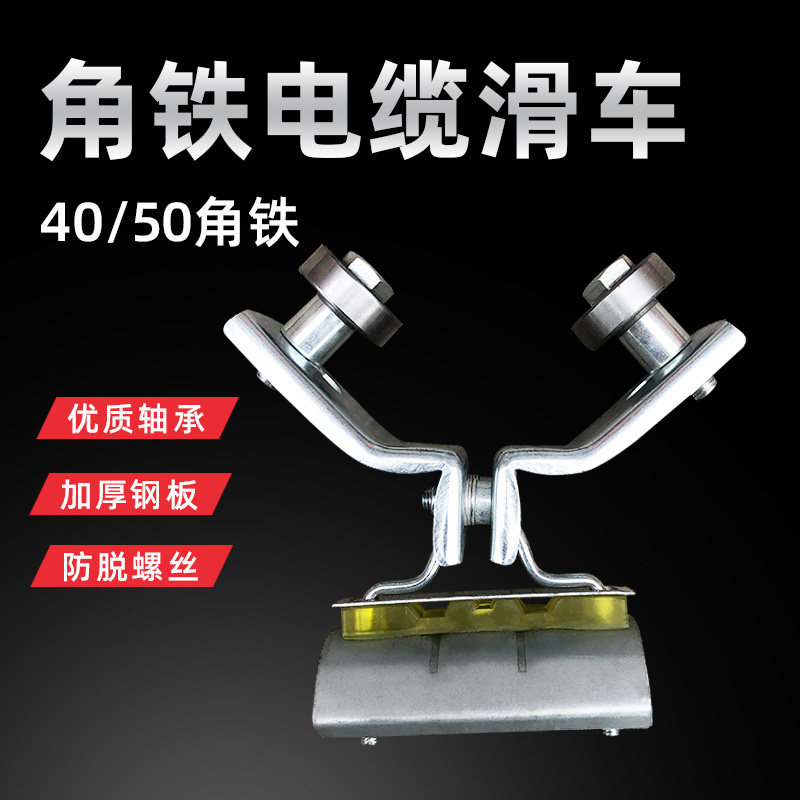起重机角铁轨道吊线滑轮 40/50角钢扁瓦镀锌可调节式轴承拖缆滑车,农用物资,苗木固定器/支撑器,淘宝优惠券,粉丝福利购,淘宝优惠卷