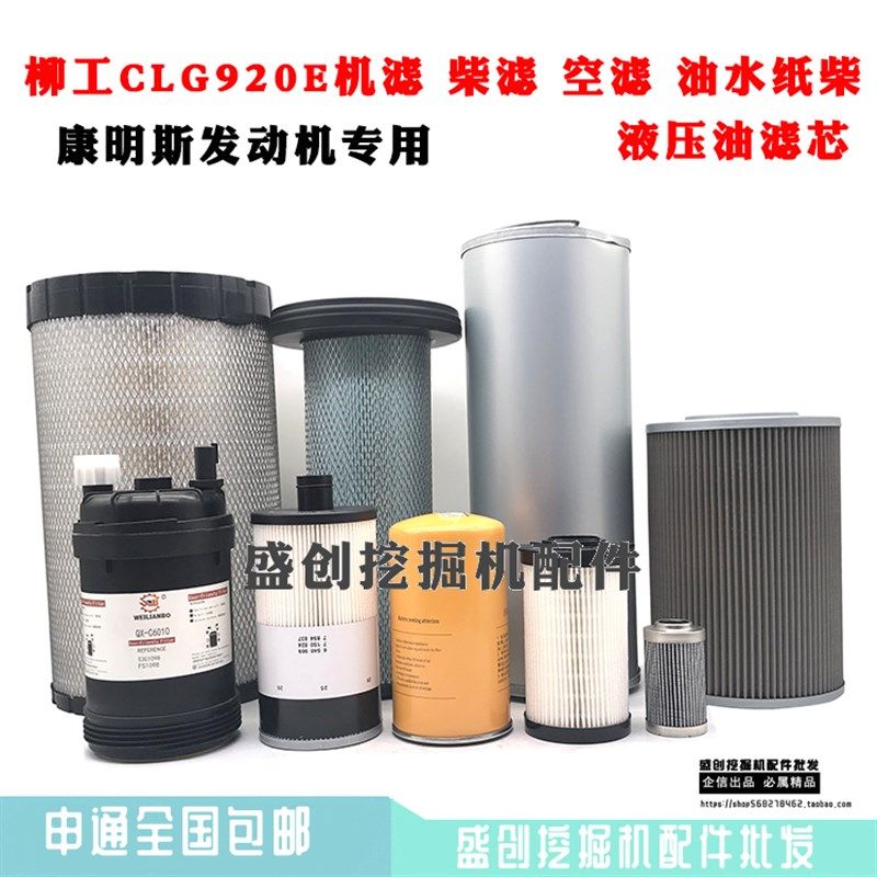 挖掘机柳工LG920E机油柴油空气滤芯油水分离器纸柴液压滤清器配件,农用物资,苗木固定器/支撑器,淘宝优惠券,粉丝福利购,淘宝优惠卷