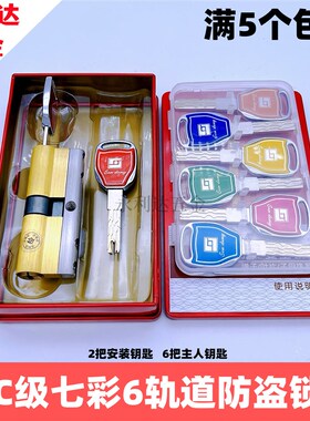 防盗门全铜锁芯超C级七彩多轨道D级防打断防暴力家用通用型大门锁