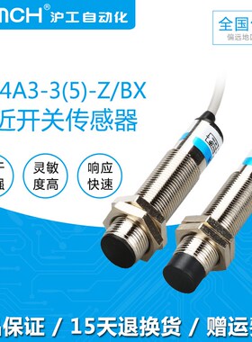 沪工接近开关LJ14A3-5-Z/BX直流三线NPN常开M14电感金属传感器24V