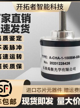 长春禹衡光电旋转编码器A-CHA-1-100BM-G5-26F G24E 250BM60BM26C