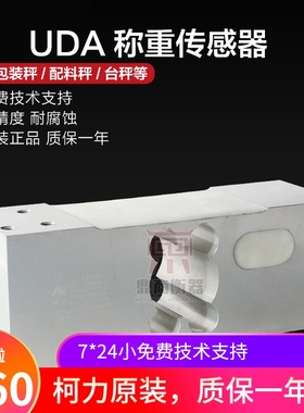 称重传感器/UDA传感器/100kg150kg200kg300kg500kg