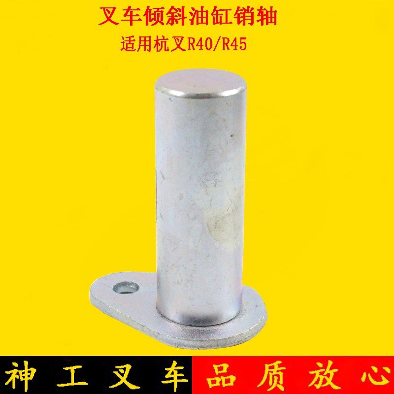 叉车倾斜油缸销轴倾斜缸销轴带耳35mm*96适用杭叉R40R45 4-4.5吨,农用物资,苗木固定器/支撑器,淘宝优惠券,粉丝福利购,淘宝优惠卷