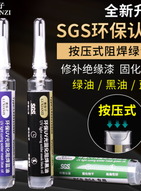 紫外光uv固化灯绿油蓝黑油维修PCB电路板主板阻焊绝缘保护漆风干