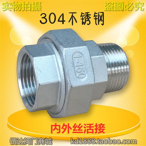 304不锈钢内外丝活接内外牙接头油任管快接由任1寸2寸DN25 40 50