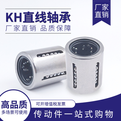 KH冲压直线轴承KH0622PP/0824/1026/1228/1428/1630/2030/2540