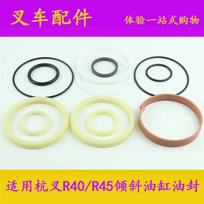 叉车配件 杭州R40 R45倾斜油缸油封 倾斜缸修理包适用杭叉4-4.5吨,农用物资,苗木固定器/支撑器,淘宝优惠券,粉丝福利购,淘宝优惠卷