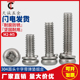 304不锈钢GB9074.3二组合螺丝带弹垫组合螺丝