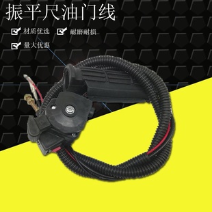 振平尺配件油门拉线熄火开关汽油震动尺混凝土整平机抹平机震平机