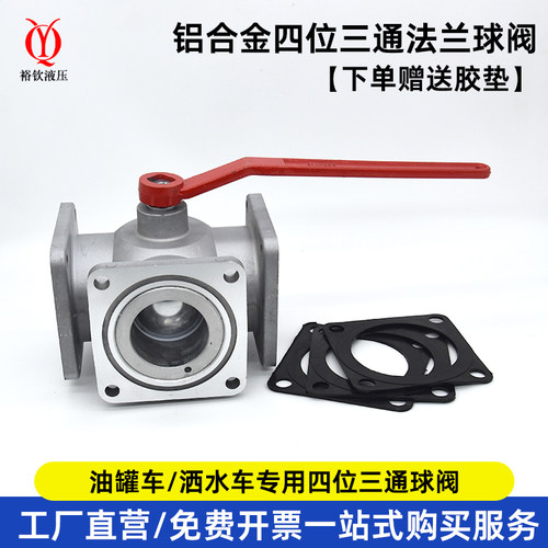 洒水车球阀油罐车四位三通球阀铝合金法兰球阀DN50DN65阀门配件