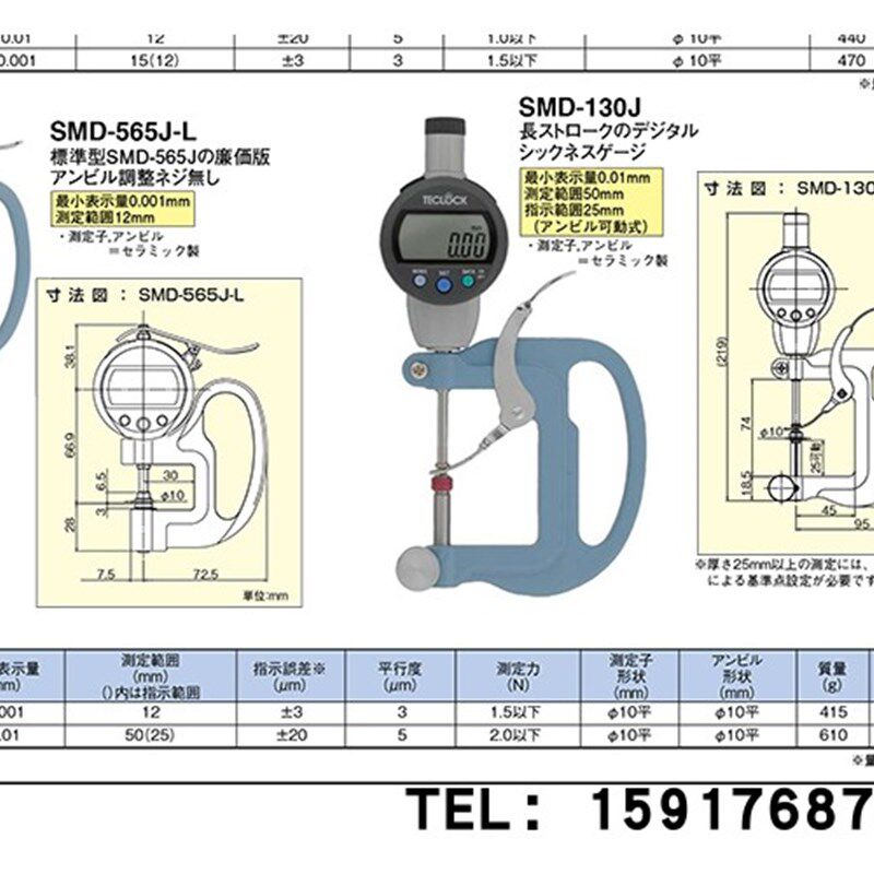 原装进口日本TECLOCK得乐测厚仪SMD-130J SMD-565J-L 厚度计规