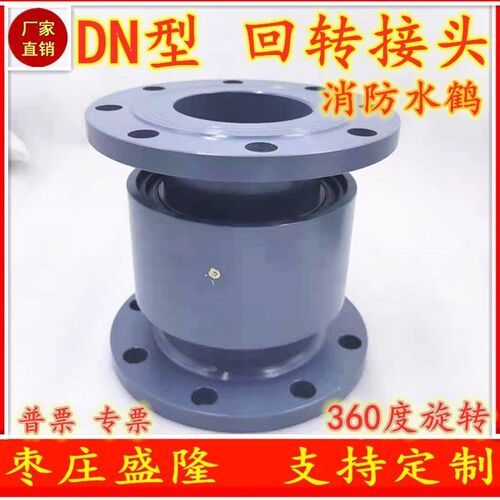360度转向旋转消防水鹤环卫加水用回转接头dn40 50 65 80 100水管