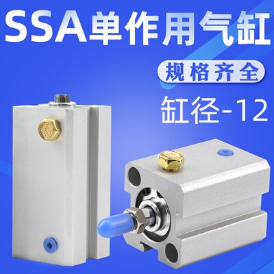 艾拉瑞尔单作用气缸SSA12-5/10/15/20/25/30/40/45/50/80小型气动