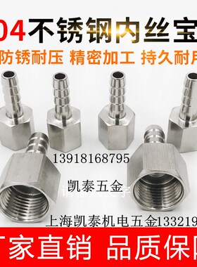 304不锈钢内丝宝塔直通 M20X1.5-6-8-10-12-14-16-19mm 皮管接头