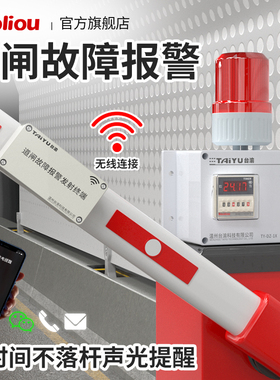 车牌识别道闸故障报警器停车场无人值守自动收费车辆不起落杆报警