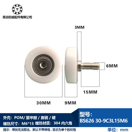 M6包塑带轴滑轮包胶轴承626带螺杆轴承滑轮外30厚度9带轴滑轮滚轮