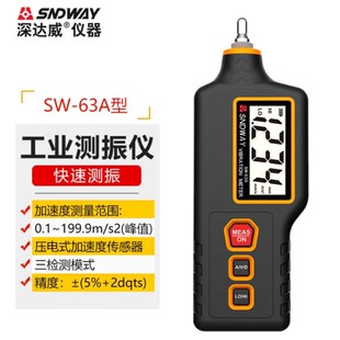 深达威SW-63A/SW-65A测振仪可携式手持式笔式电机振动检测仪振动