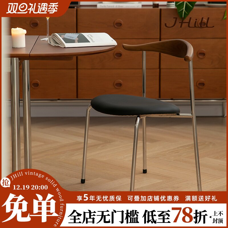 JHill北欧创意设计师中古牛角椅vintage简约餐椅实木靠背椅子家用
