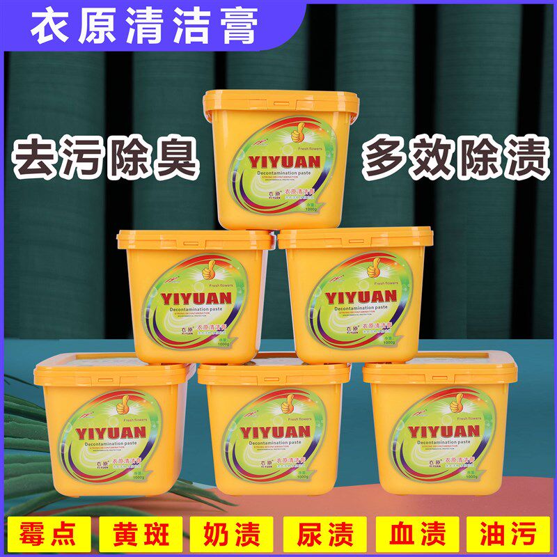 衣原膏清洁膏洗衣膏 瓷器皮包皮革厨房油烟地板多功能膏体清洁剂