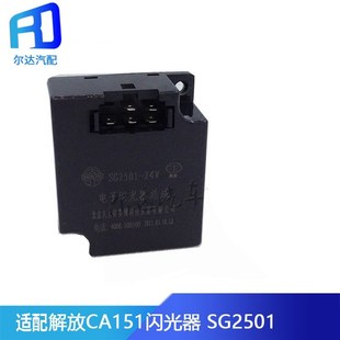 JG2501-24V适用于解放六平柴151 J6 雨刮间歇继电器控制器调节器