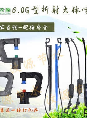 雾化喷头农用大棚灌溉G型微喷倒挂园林喷淋系统自动浇水淋菜神器