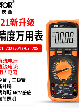胜利数字VC9801A+9802+VC9804A+VC9808+VC9805+万能表数显万用表